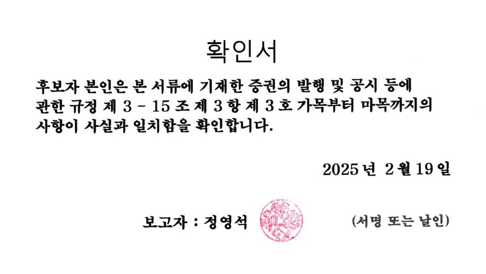 이미지: 확인서_정영석