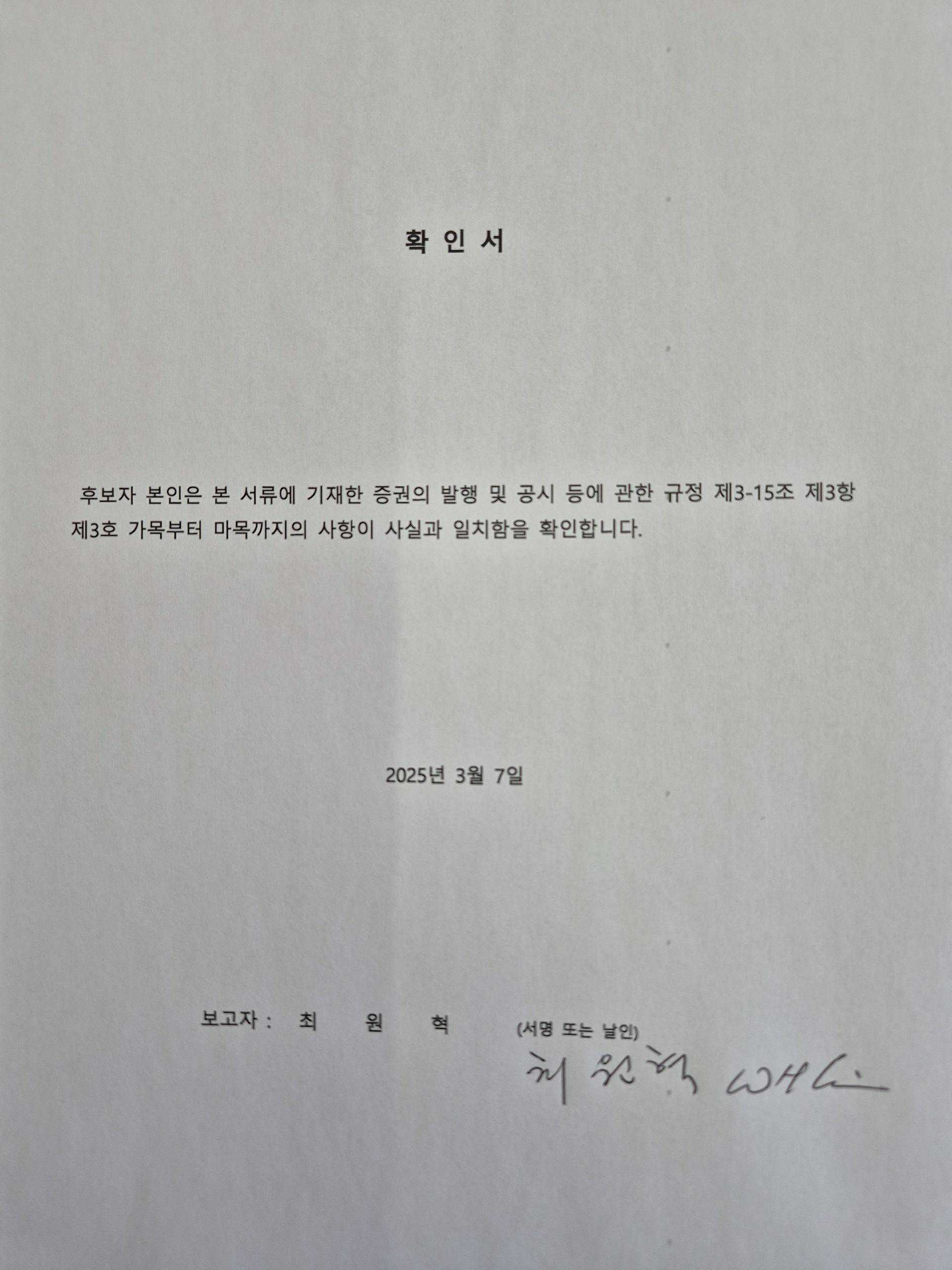 이미지: 제2-1호 사내이사 최원혁 후보자