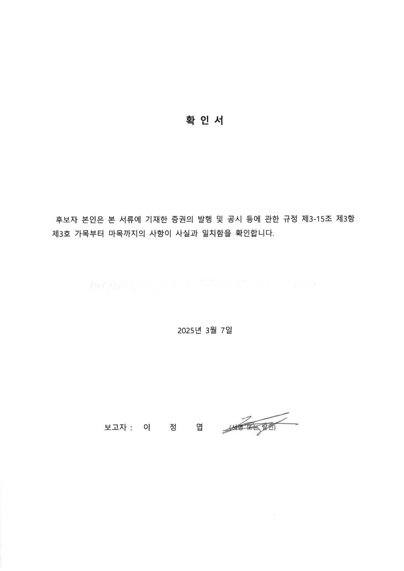 이미지: 제2-2호 사내이사 이정엽 후보자
