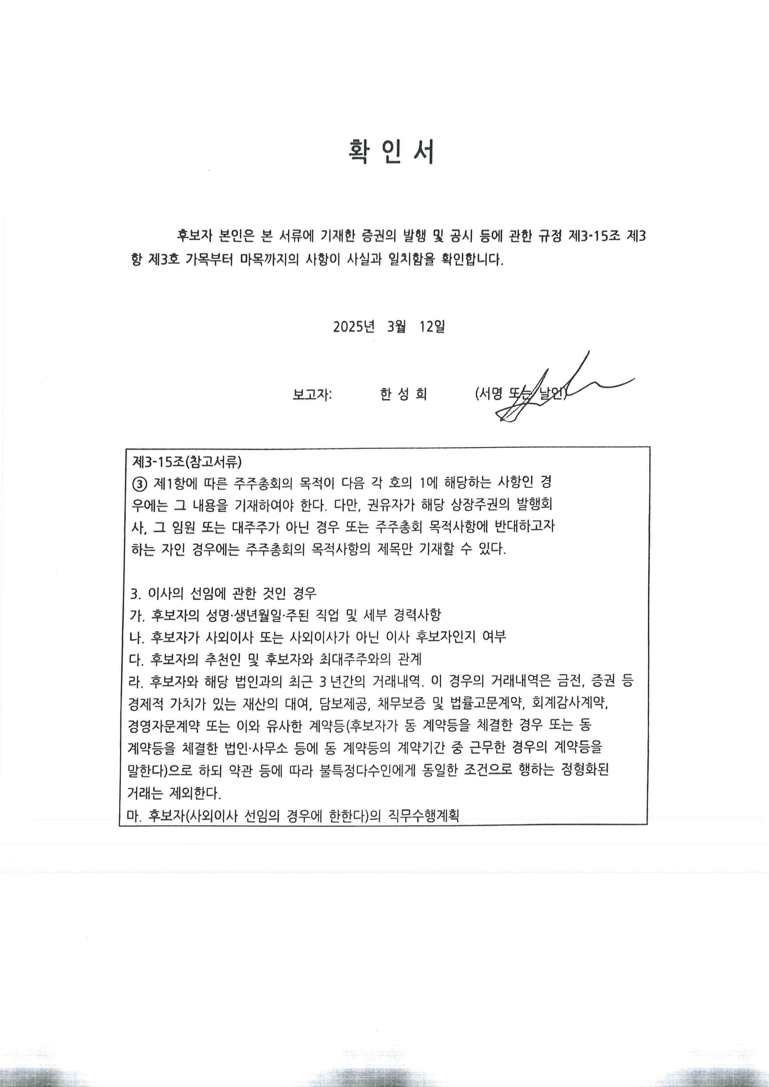 아이엘] 주주총회소집공고