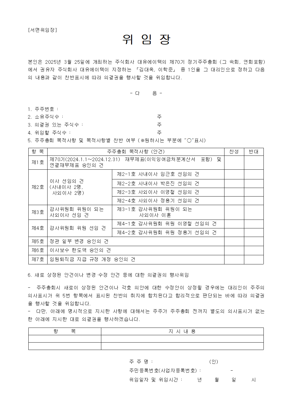 대유에이텍] 참고서류