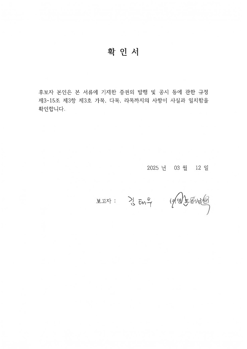 이미지: 감사위원 확인서_김태우