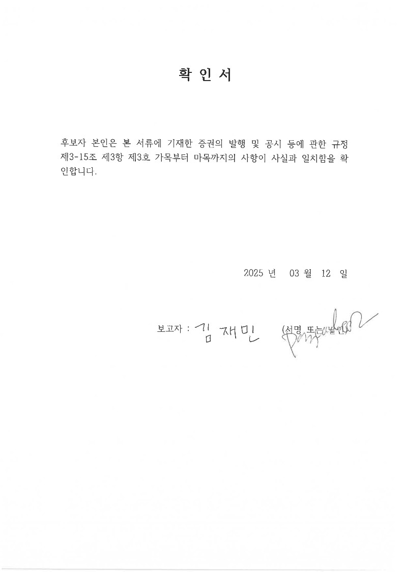 이미지: 사내이사 확인서_김재민