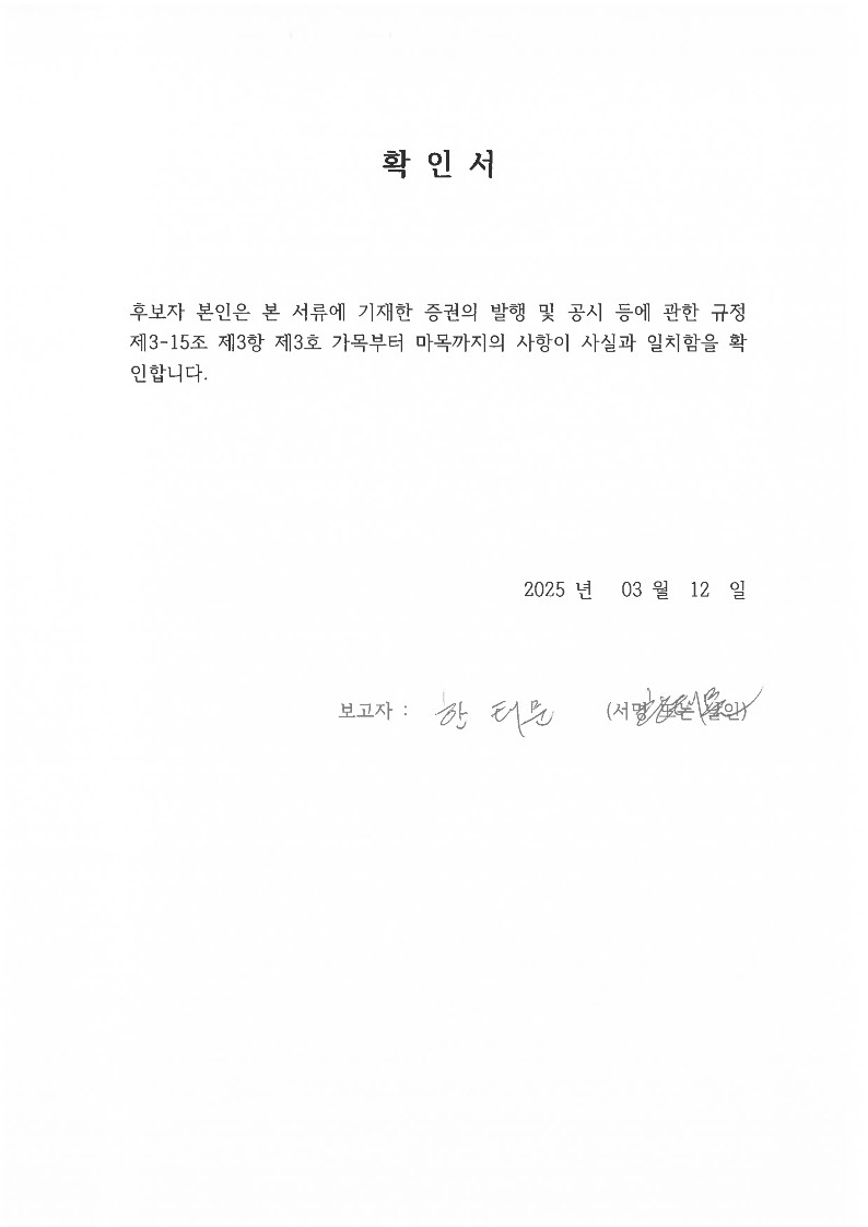 이미지: 사내이사 확인서_한태문