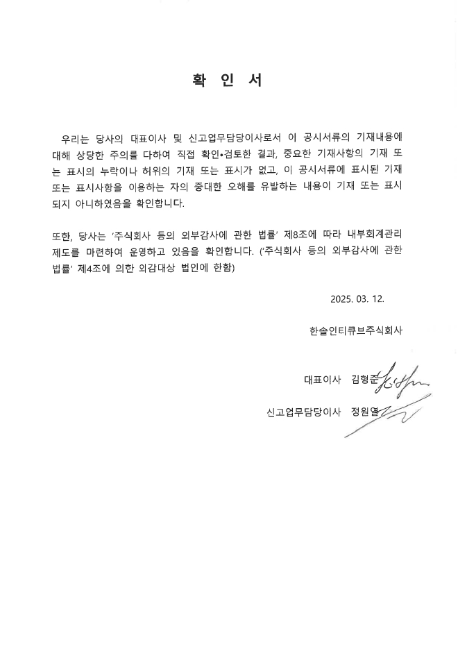 이미지: 대표이사 등의 확인서