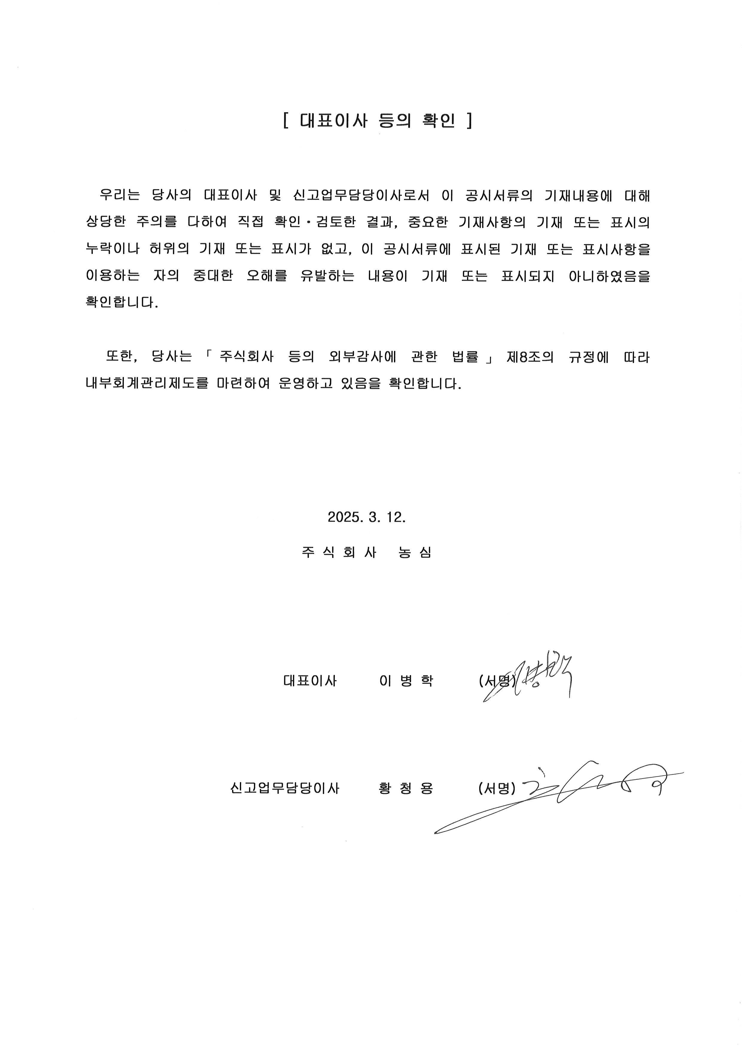 이미지: 대표이사등의 확인