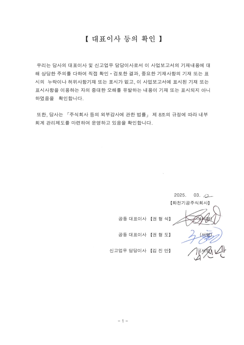 이미지: 대표이사등의확인