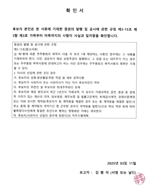 이미지: 확인서_김형석사외이사