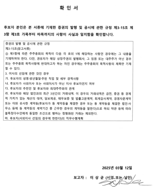 이미지: 확인서_이상균사내이사
