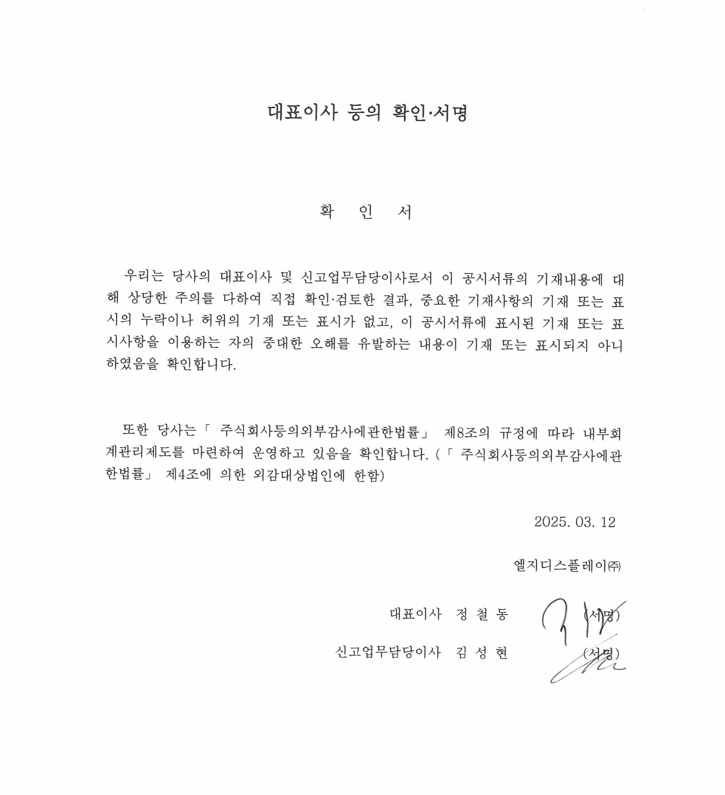 이미지: 01. 사업보고서 경영자확인서(24.4q)
