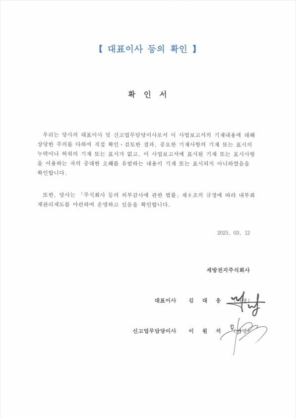 이미지: 2024년 대표이사 등의 확인서