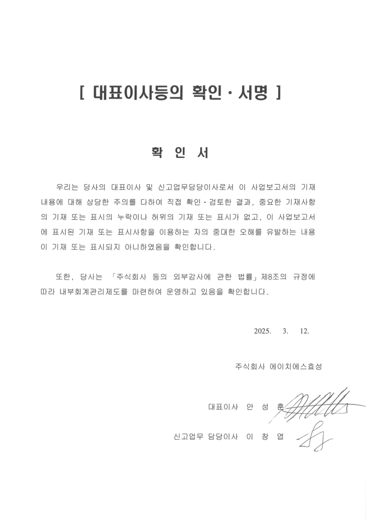 이미지: 대표이사등의확인서명