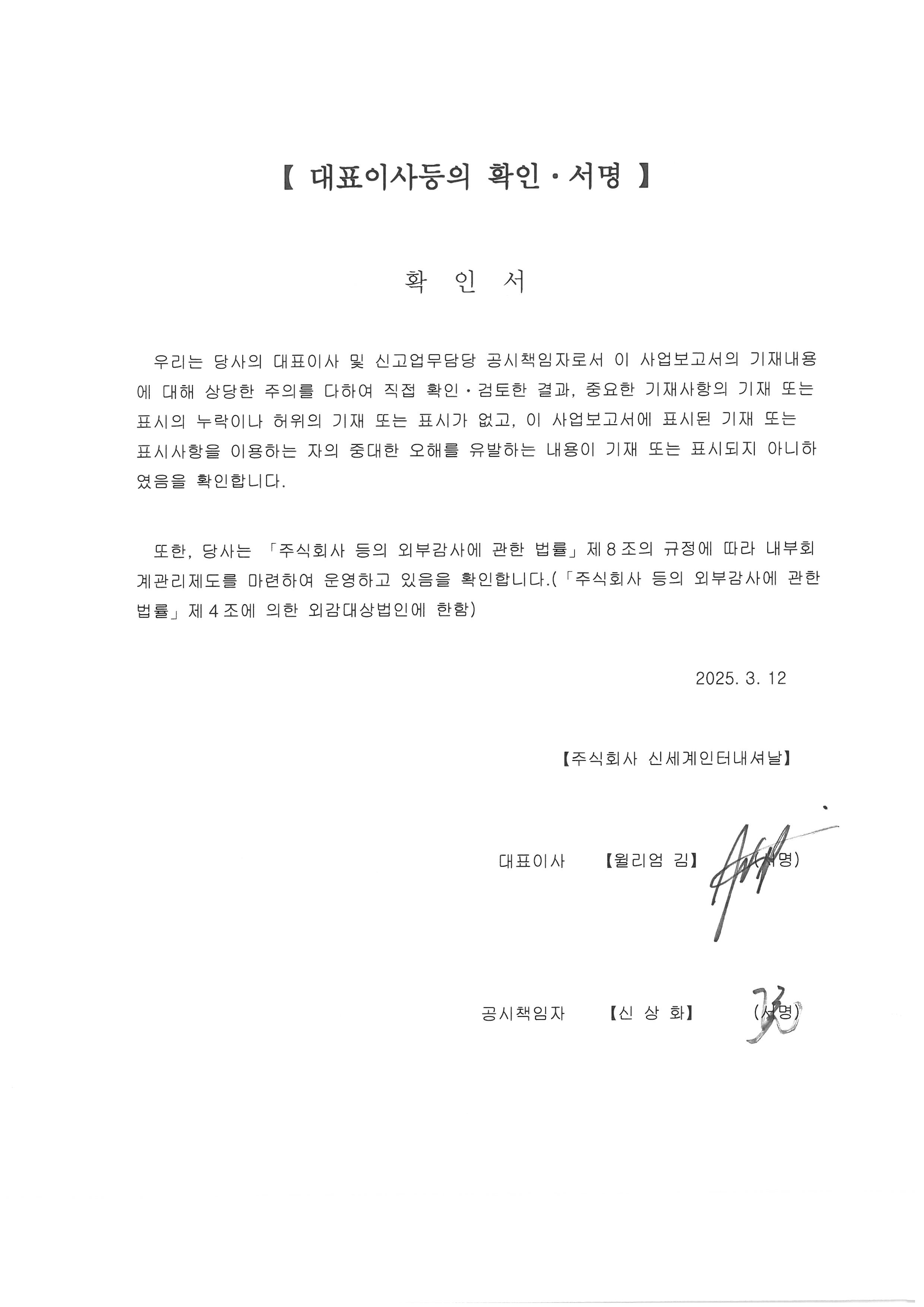 이미지: 대표이사등의확인서명