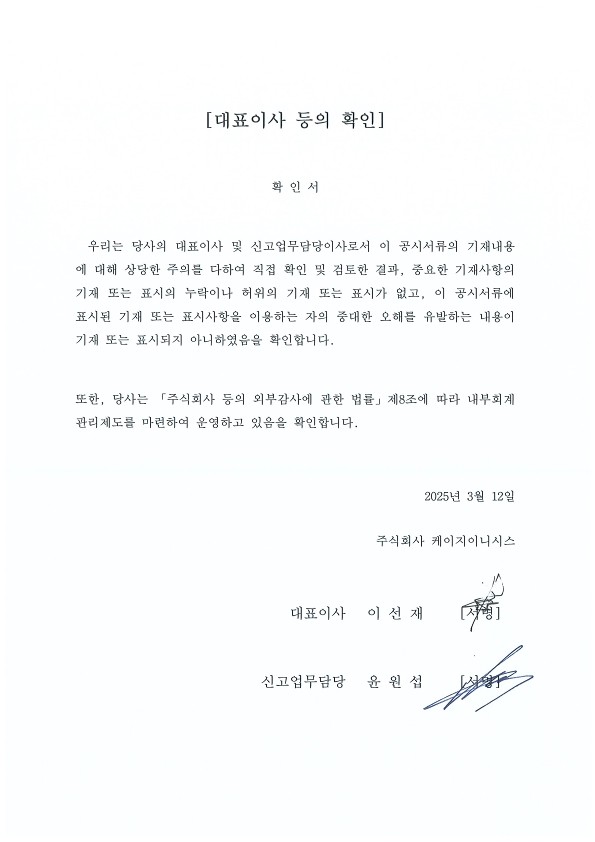 이미지: 대표이사 등의 확인