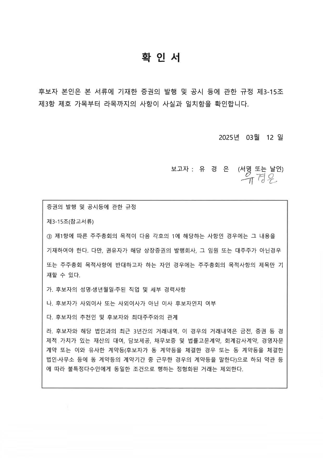 이미지: 감사확인서-유경은