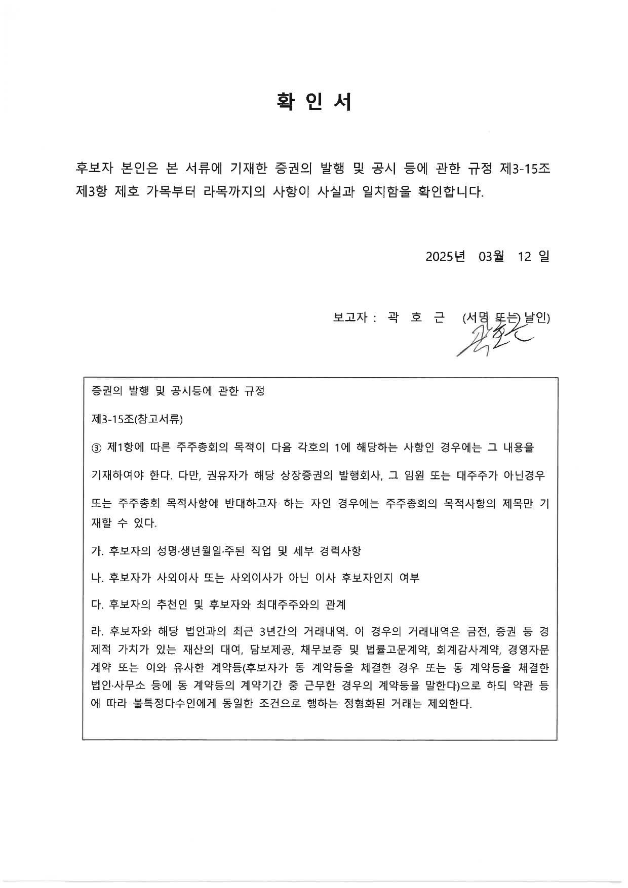 이미지: 확인서_곽호근