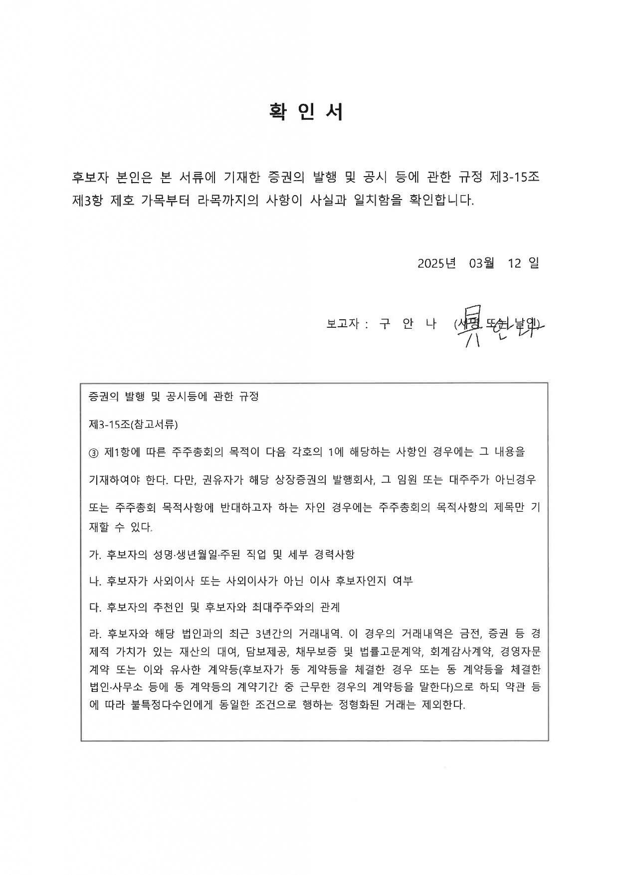 이미지: 확인서_구안나