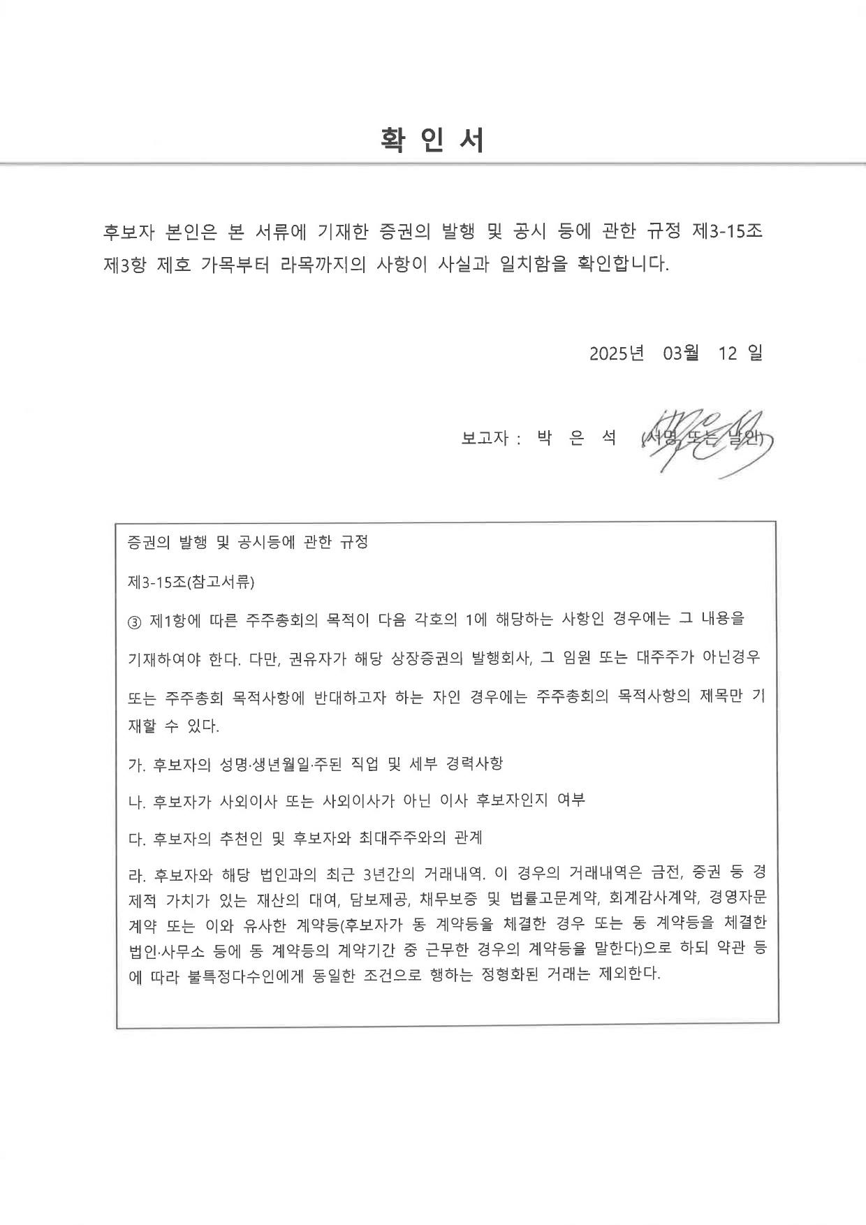 이미지: 확인서_박은석