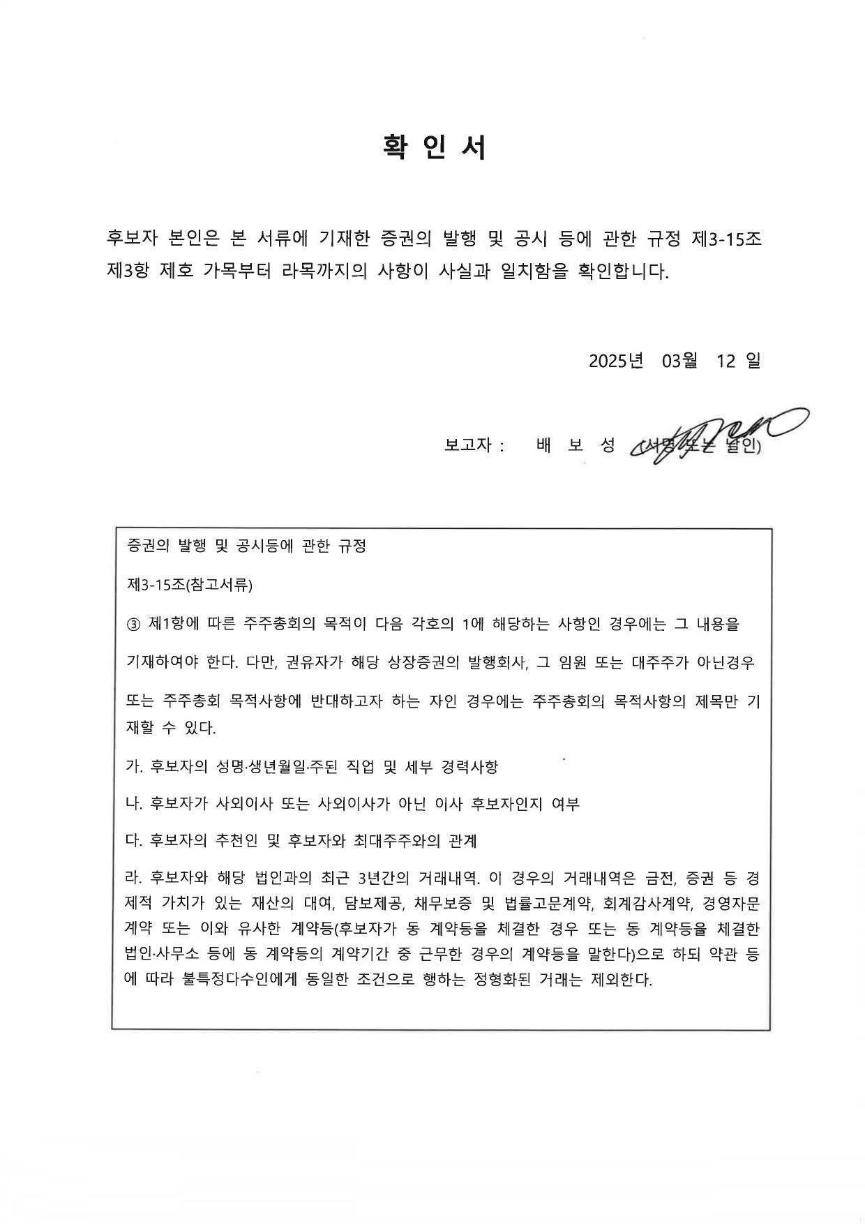 이미지: 확인서_배보성