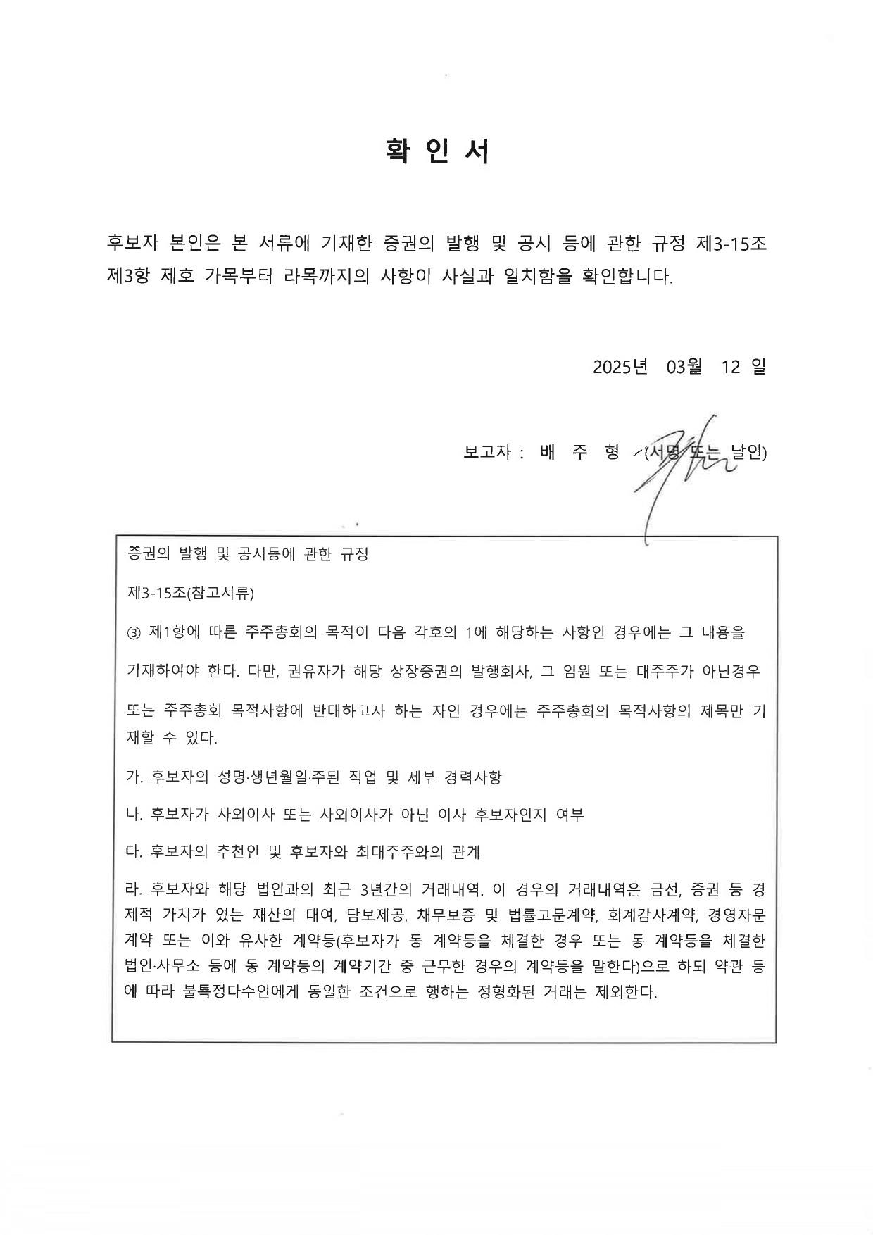 이미지: 확인서_배주형