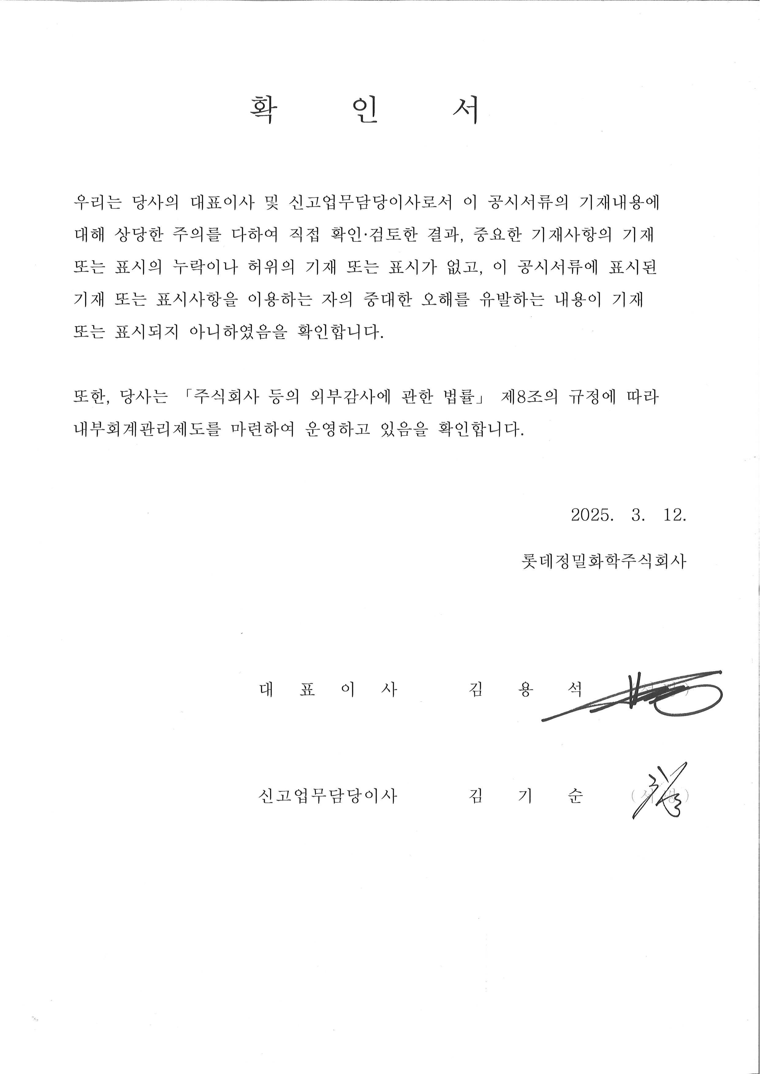 이미지: 대표이사 등의 확인(2024)