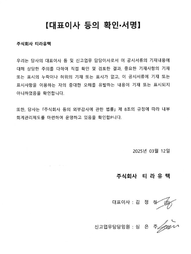 이미지: 대표이사 등의 확인서명_250312