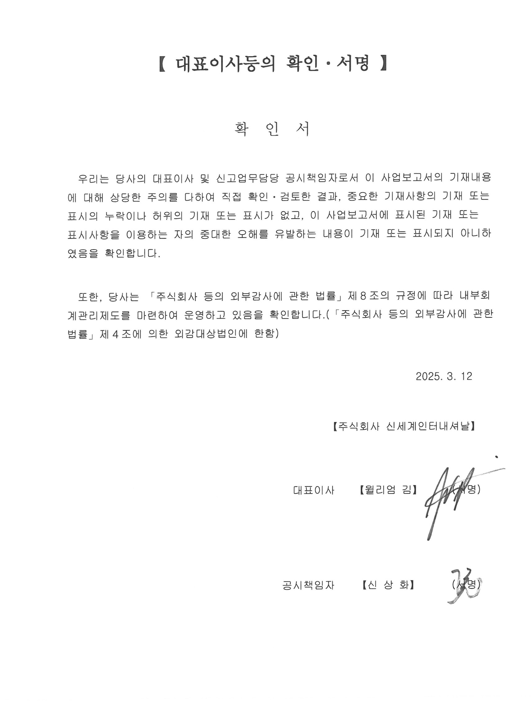 이미지: 대표이사등의 확인서명