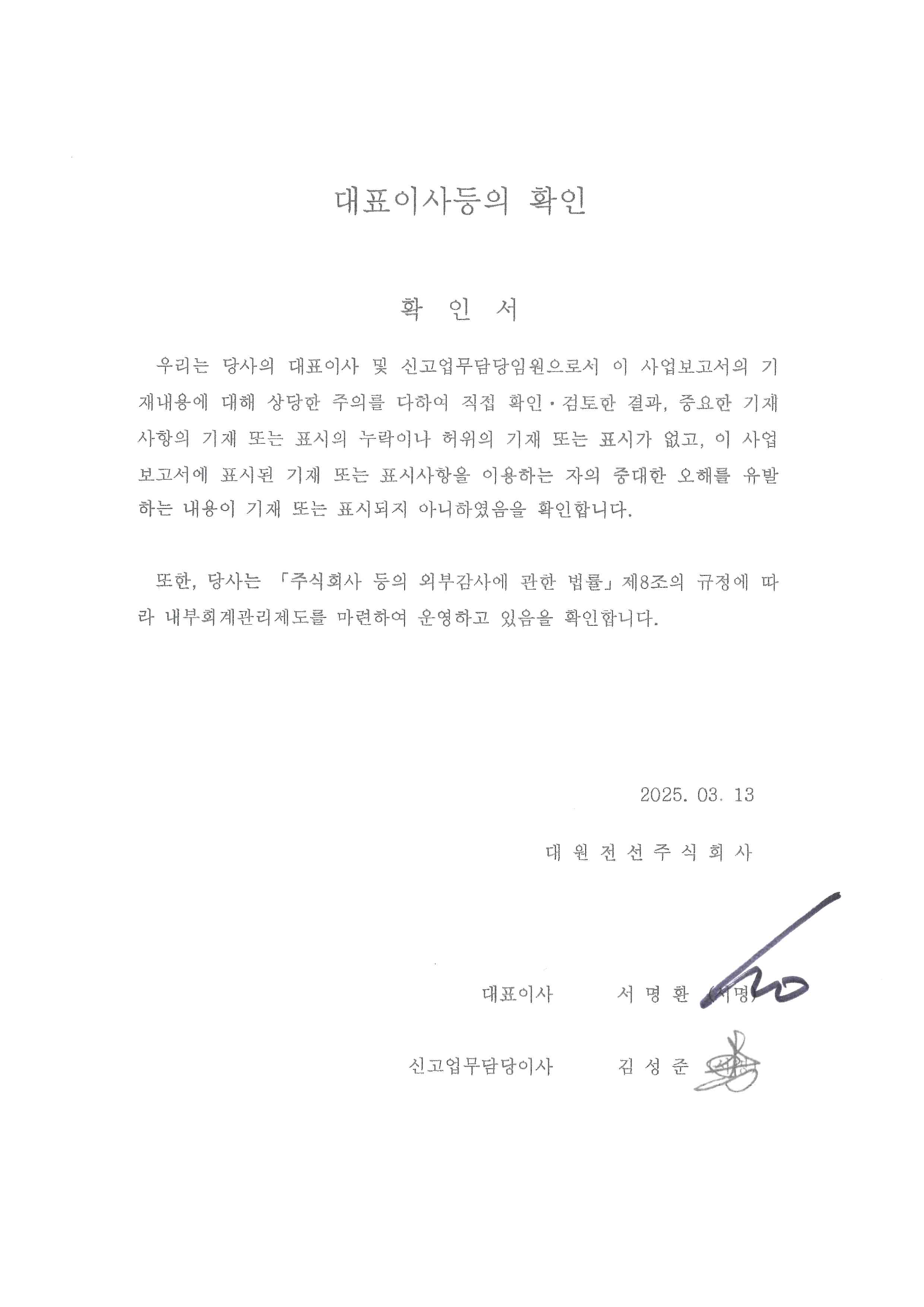 이미지: 대표이사등의확인