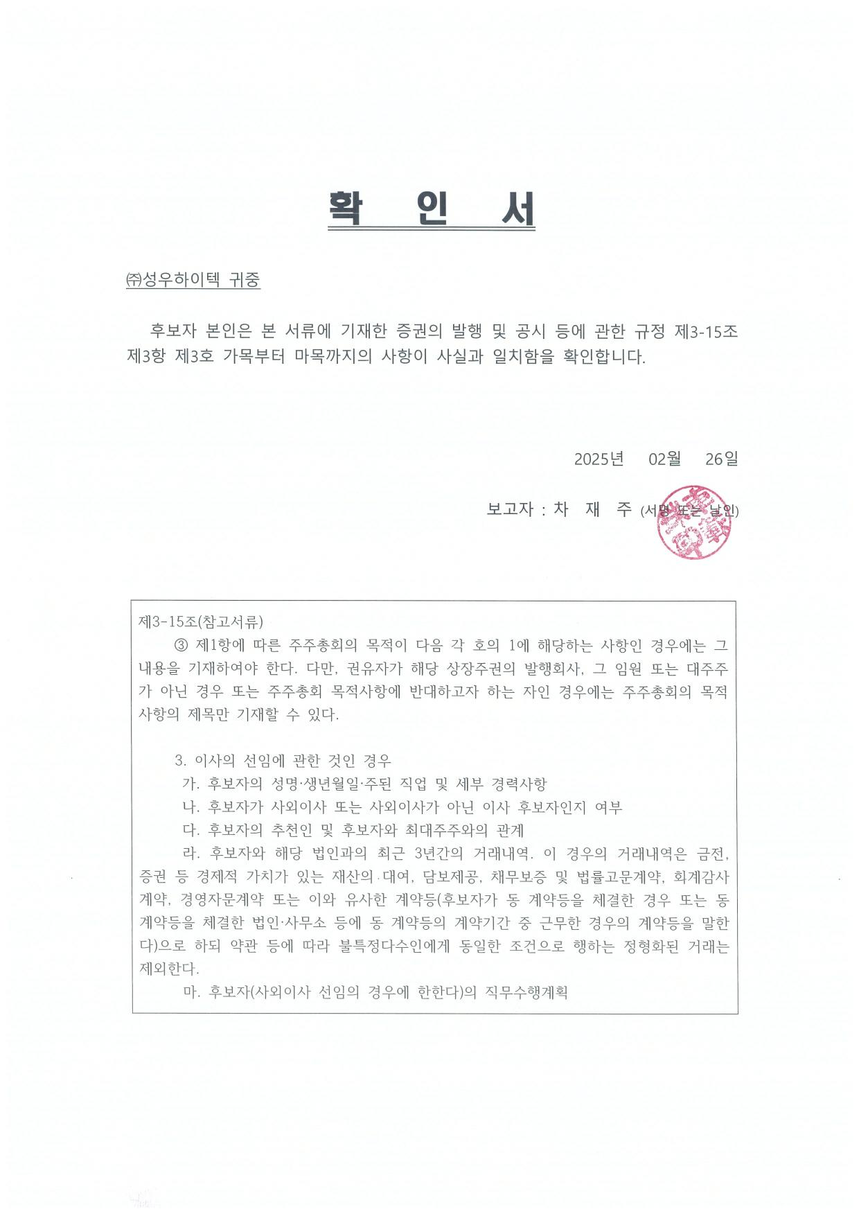 이미지: 후보자 확인서 (차재주)