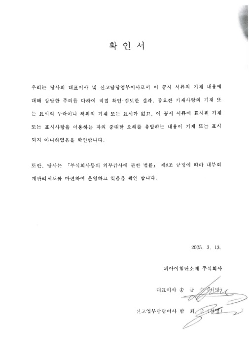 이미지: 대표이사등의확인_2025.3.13