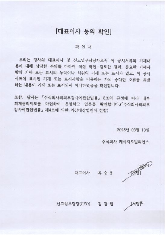 이미지: 대표이사등 확인서