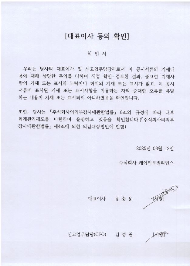 이미지: 제25기 사업보고서 대표이사등확인서