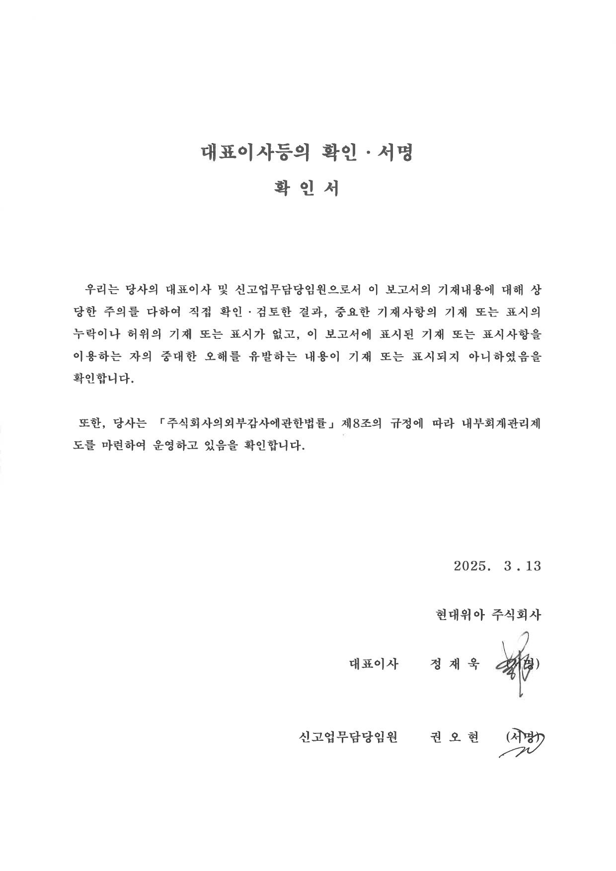 이미지: 대표이사 서명(정정신고)