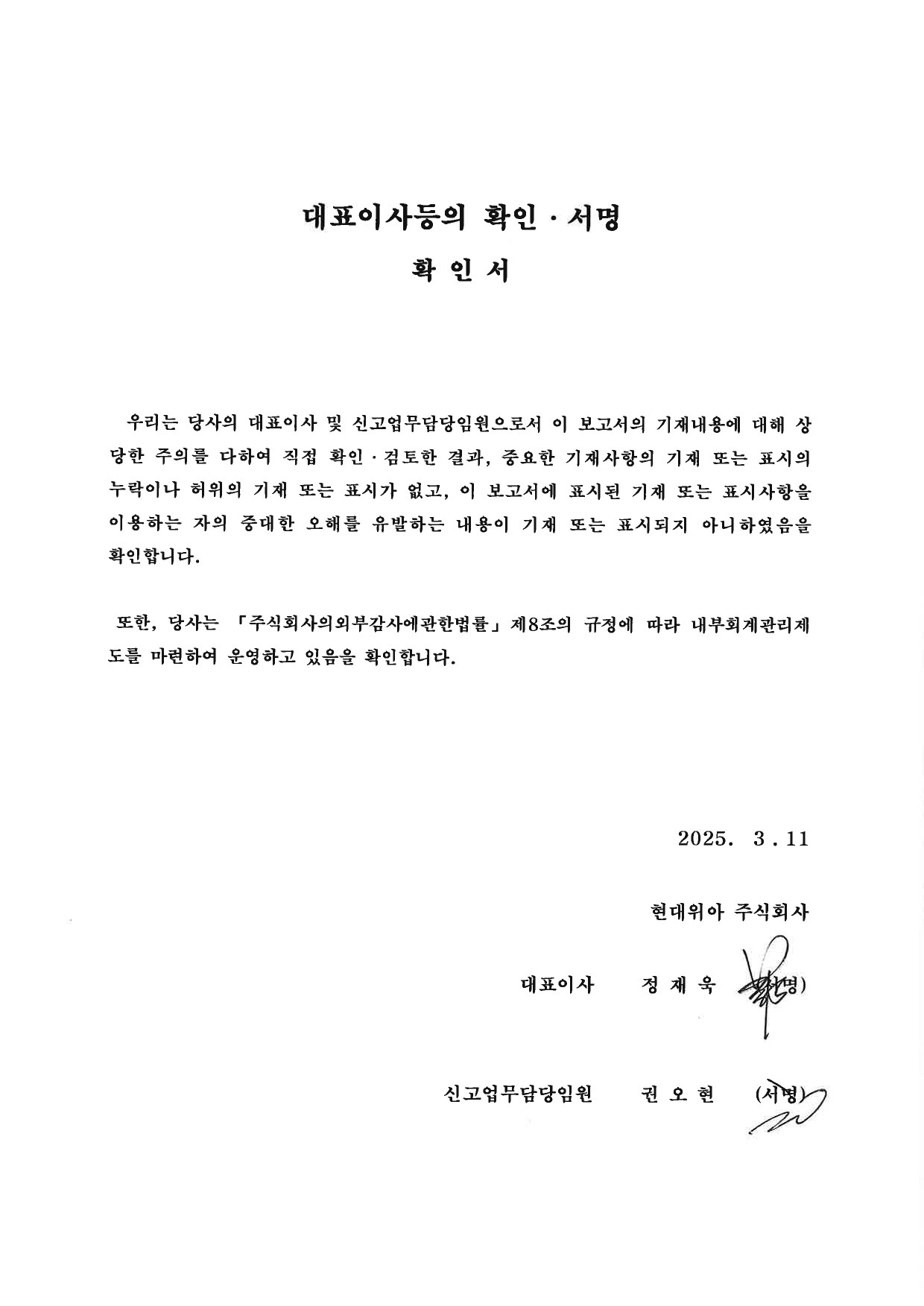 이미지: 대표이사 서명(제49기 사업보고서)