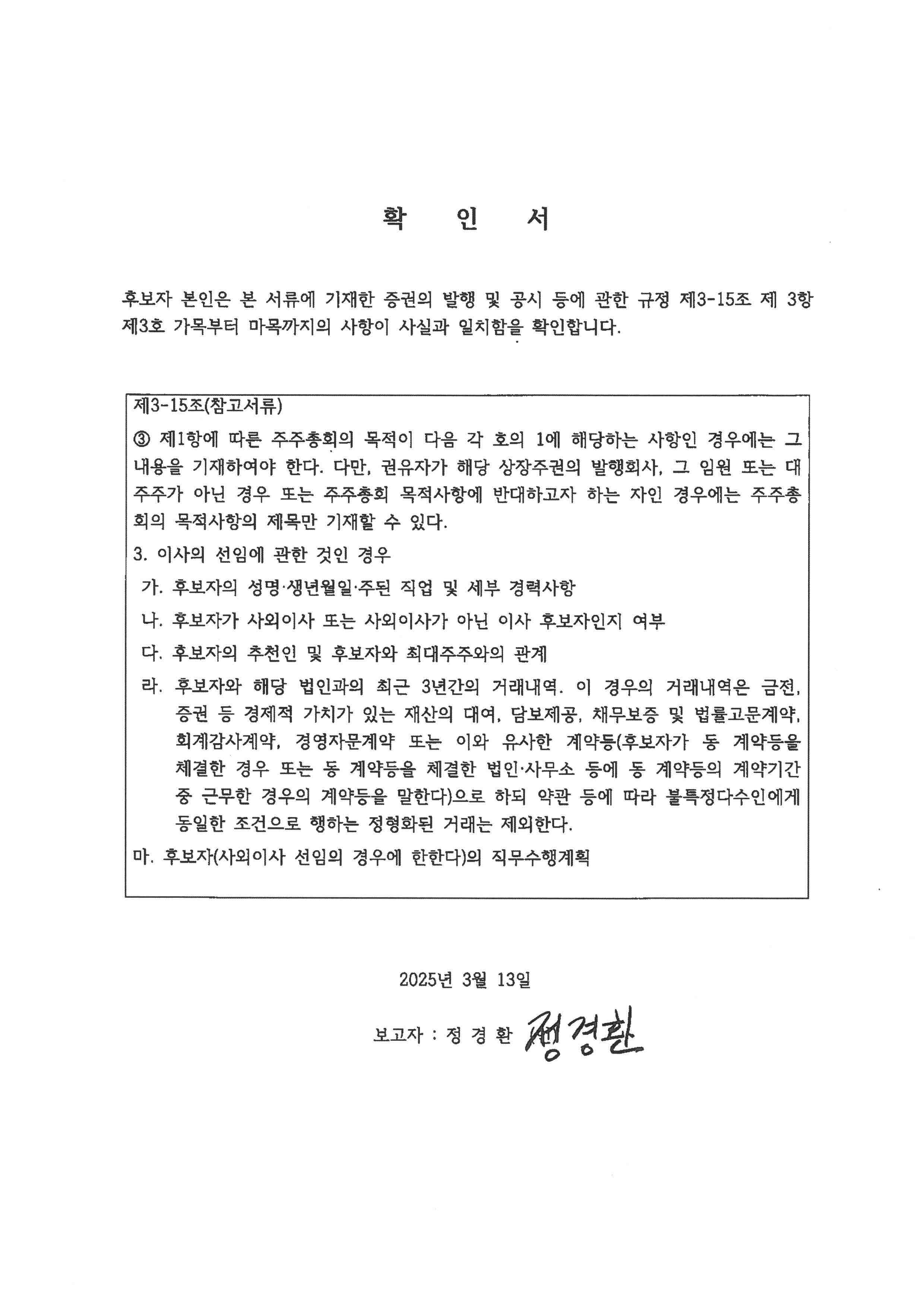 이미지: 확인서 정경환