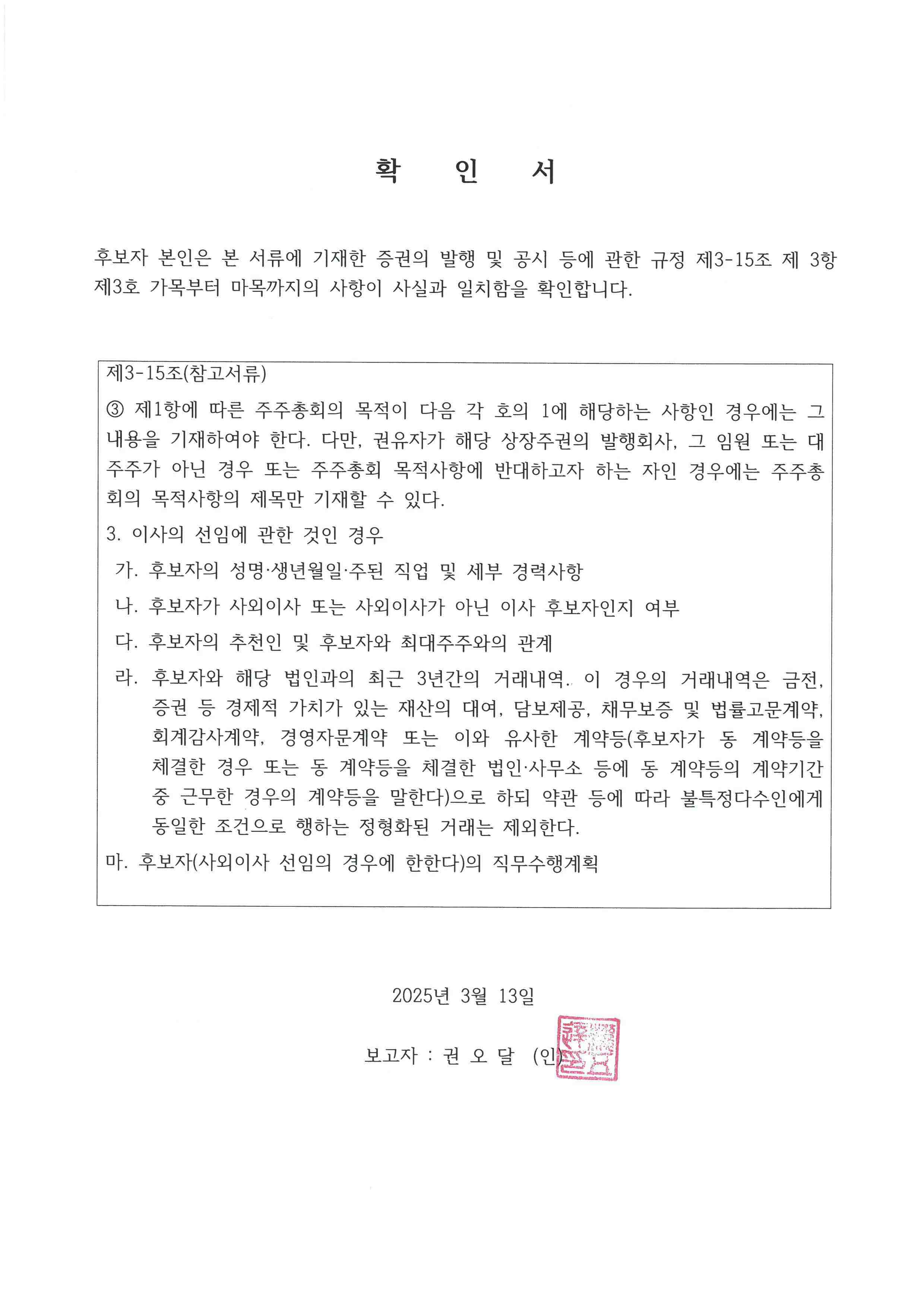 이미지: 확인서_권오달