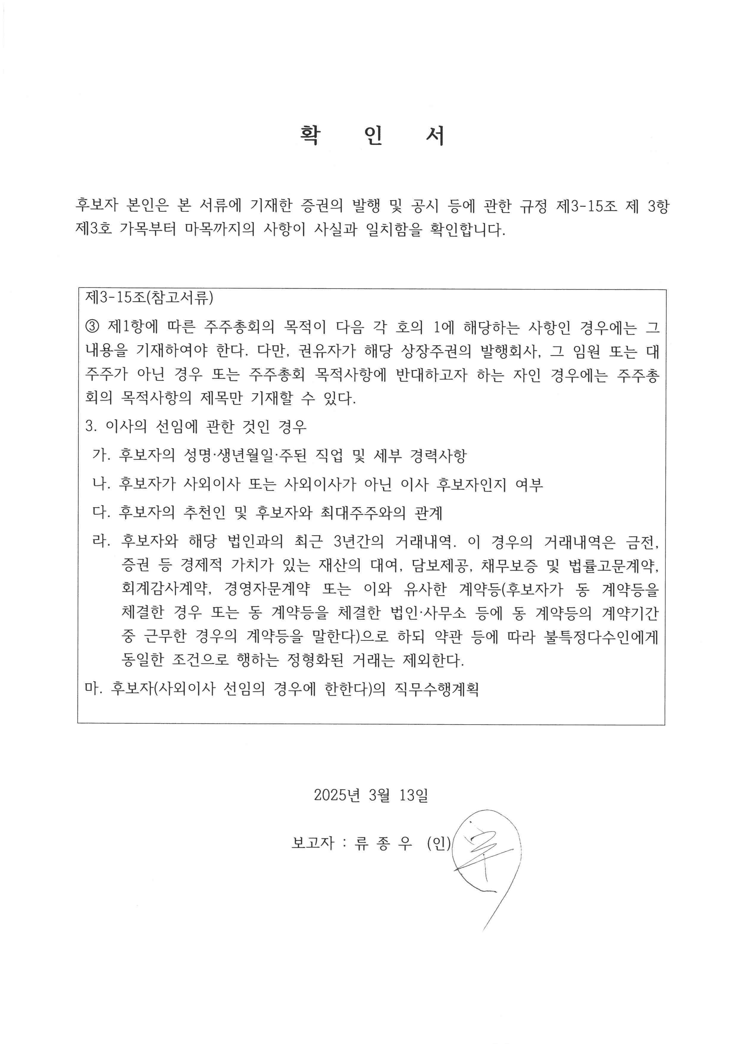 이미지: 확인서_류종우