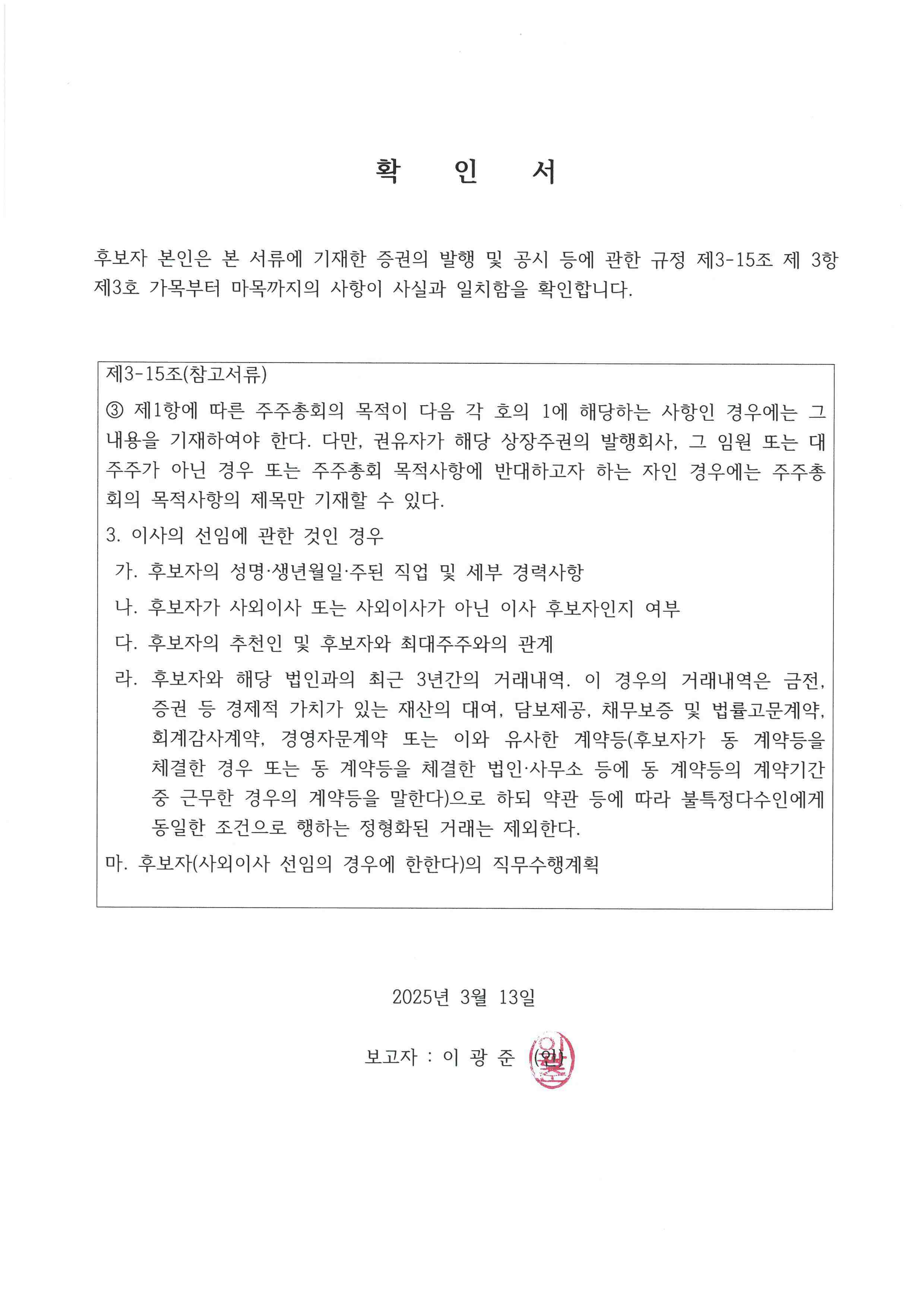 이미지: 확인서_이광준