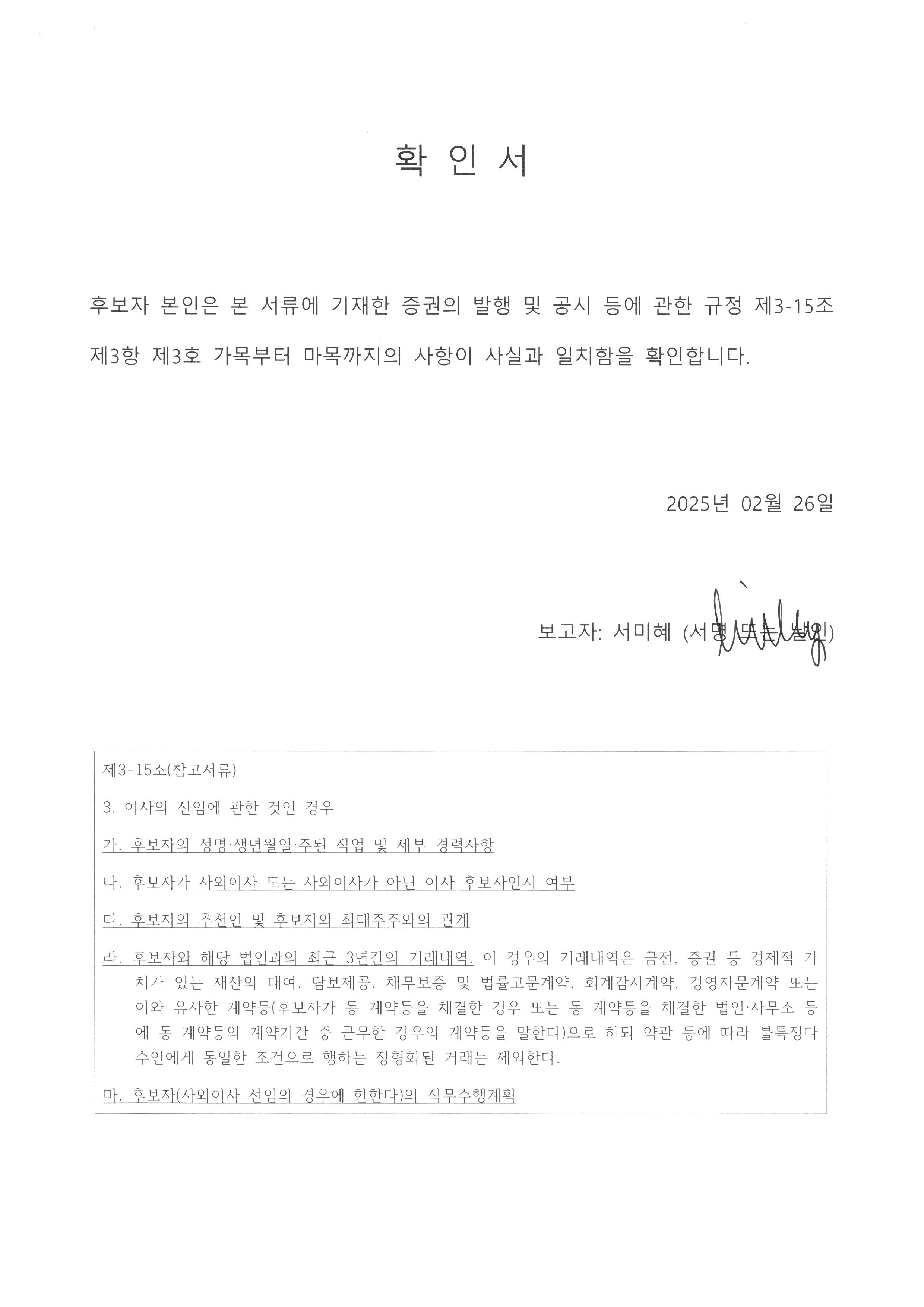 이미지: 확인서(이사선임)_서미혜