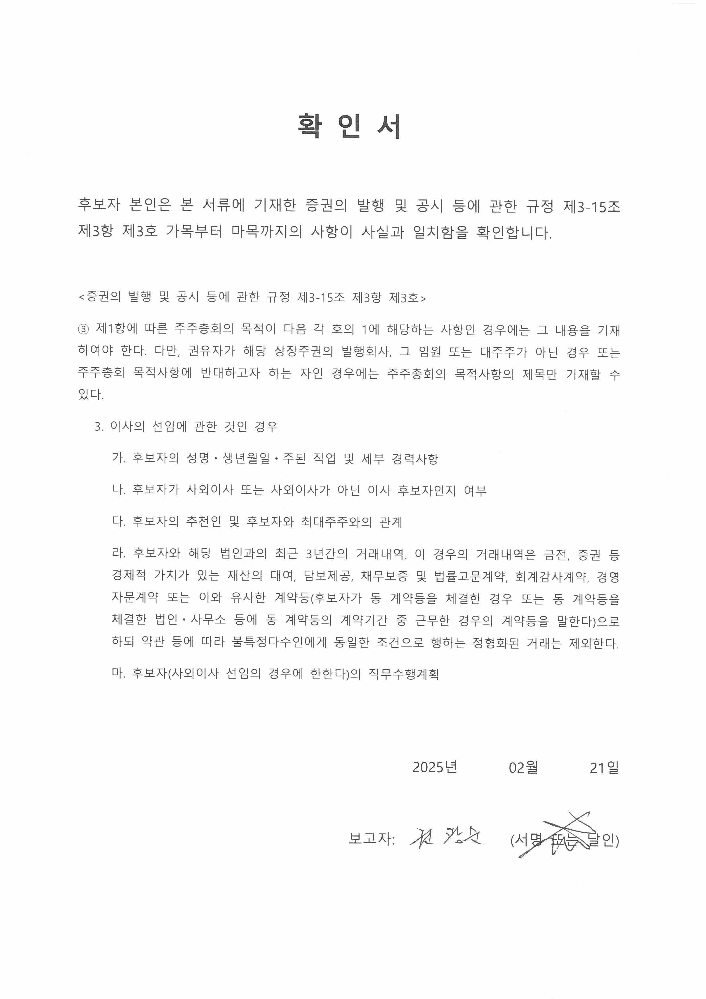 이미지: 확인서_권광순