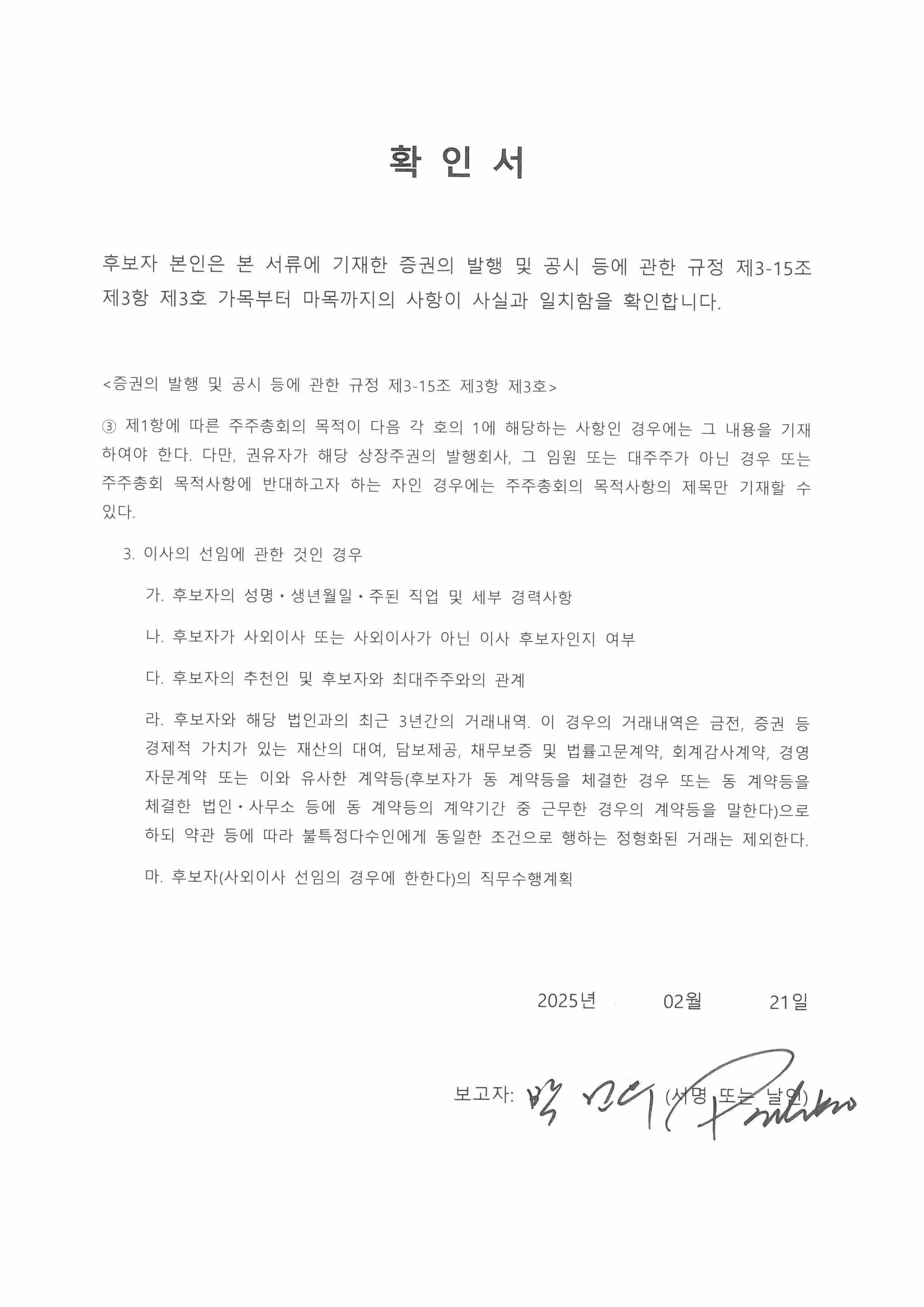 이미지: 확인서_박건우