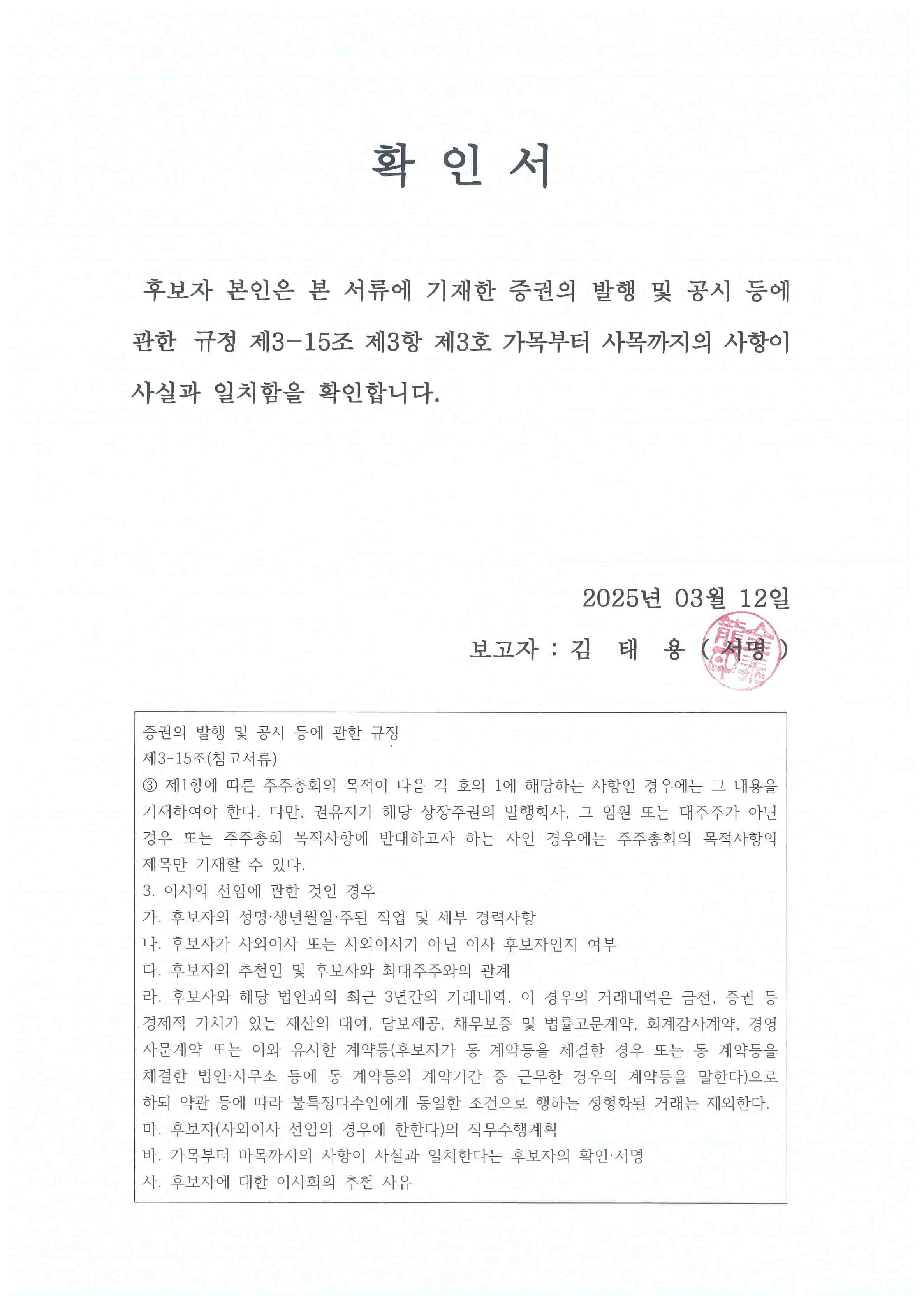 이미지: 확인서_김태용