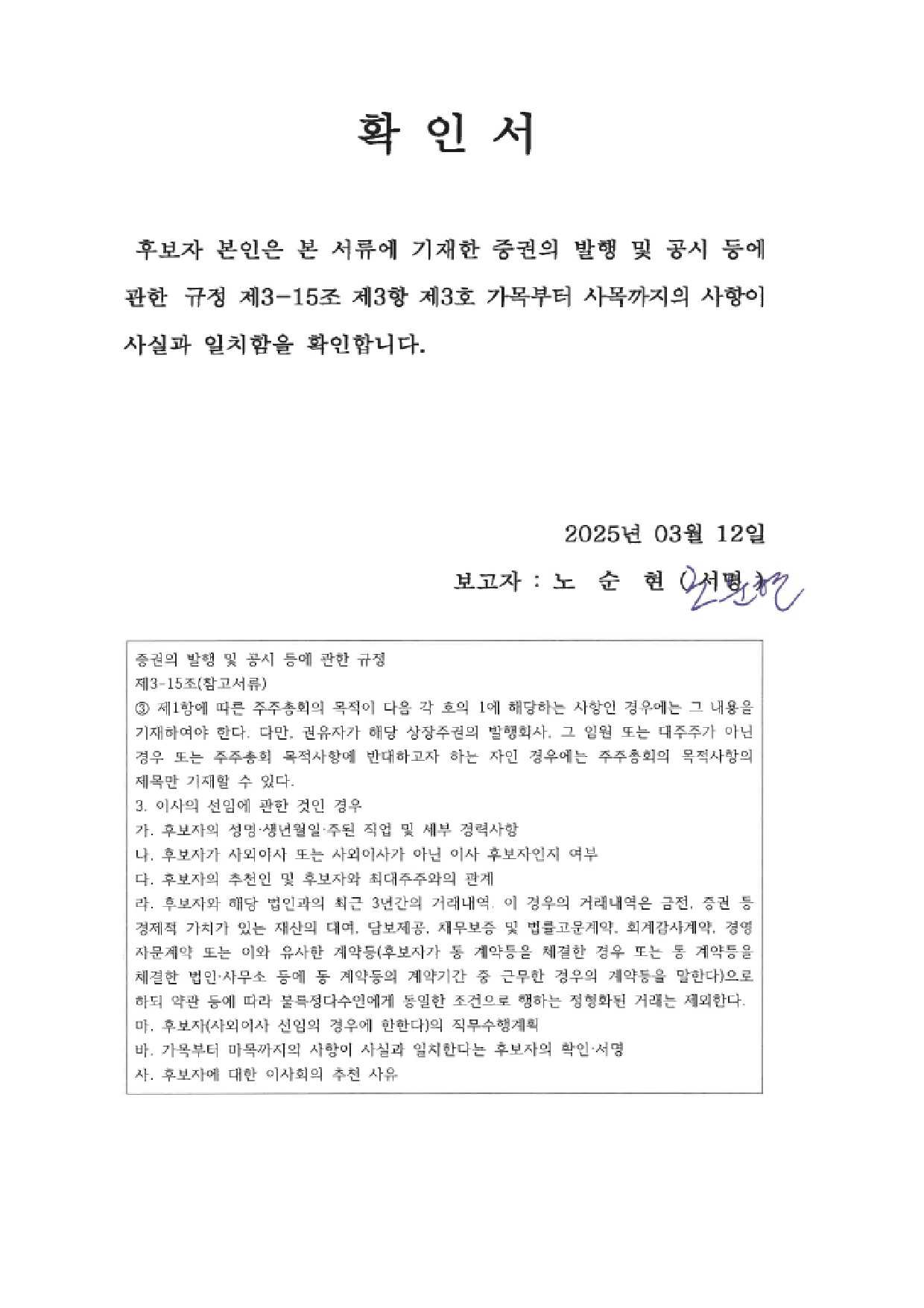 이미지: 확인서_노순현
