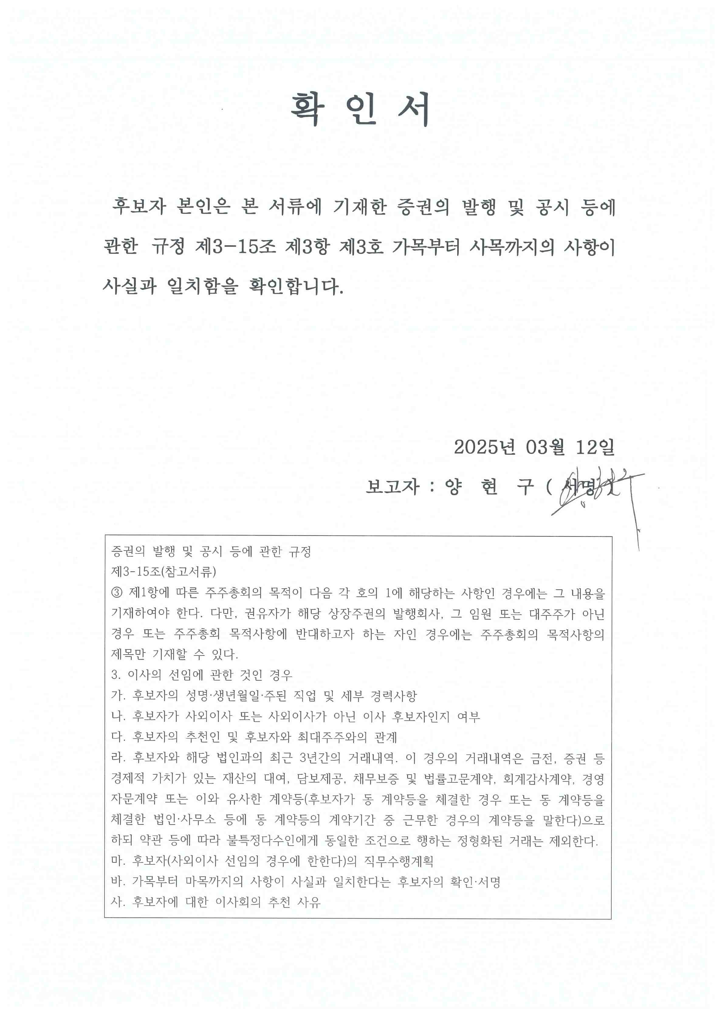 이미지: 확인서_양현구