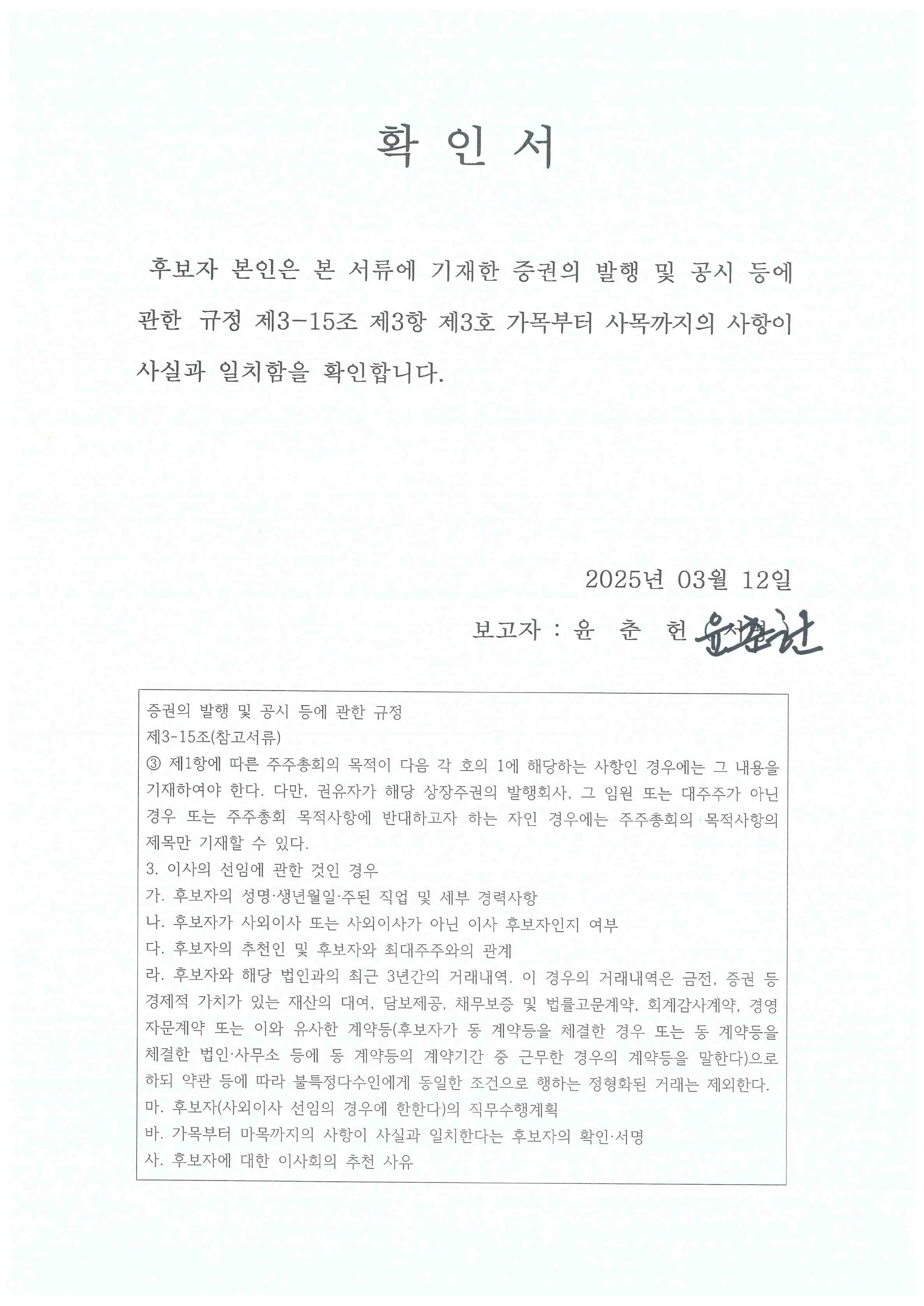 이미지: 확인서_윤춘헌