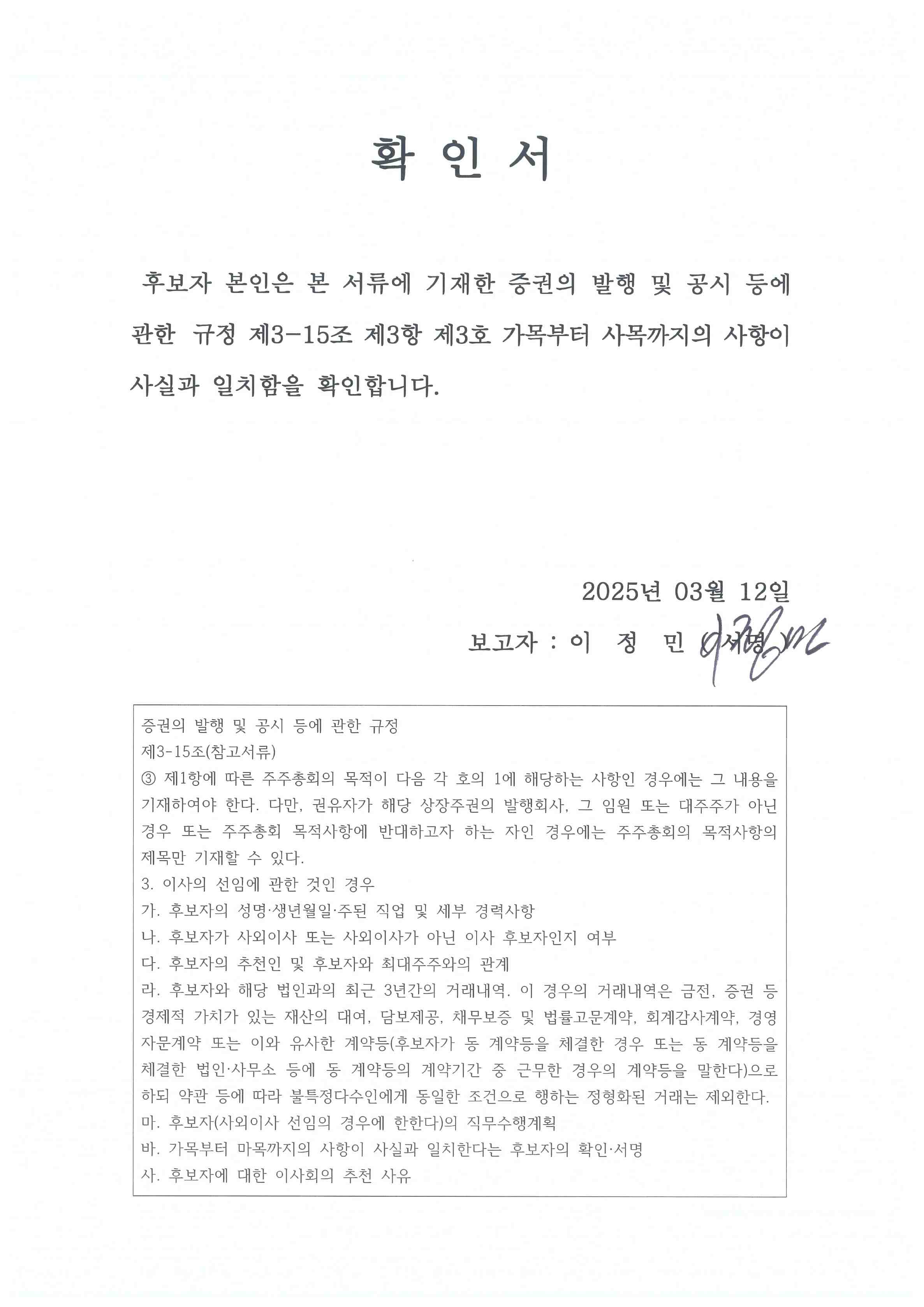 이미지: 확인서_이정민