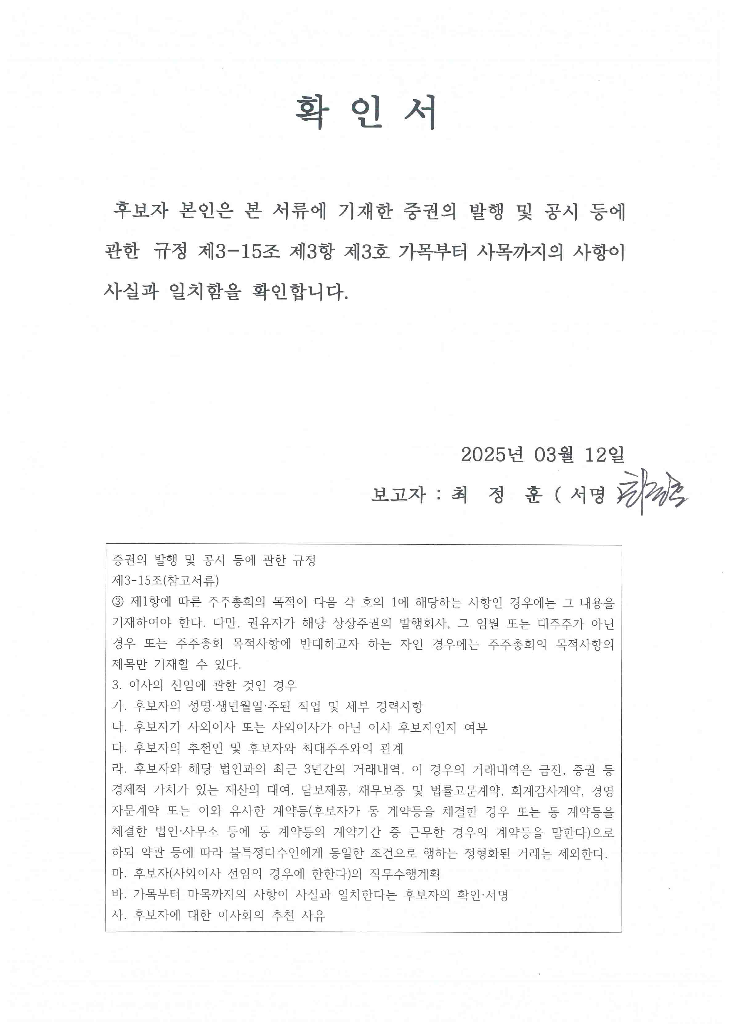 이미지: 확인서_최정훈