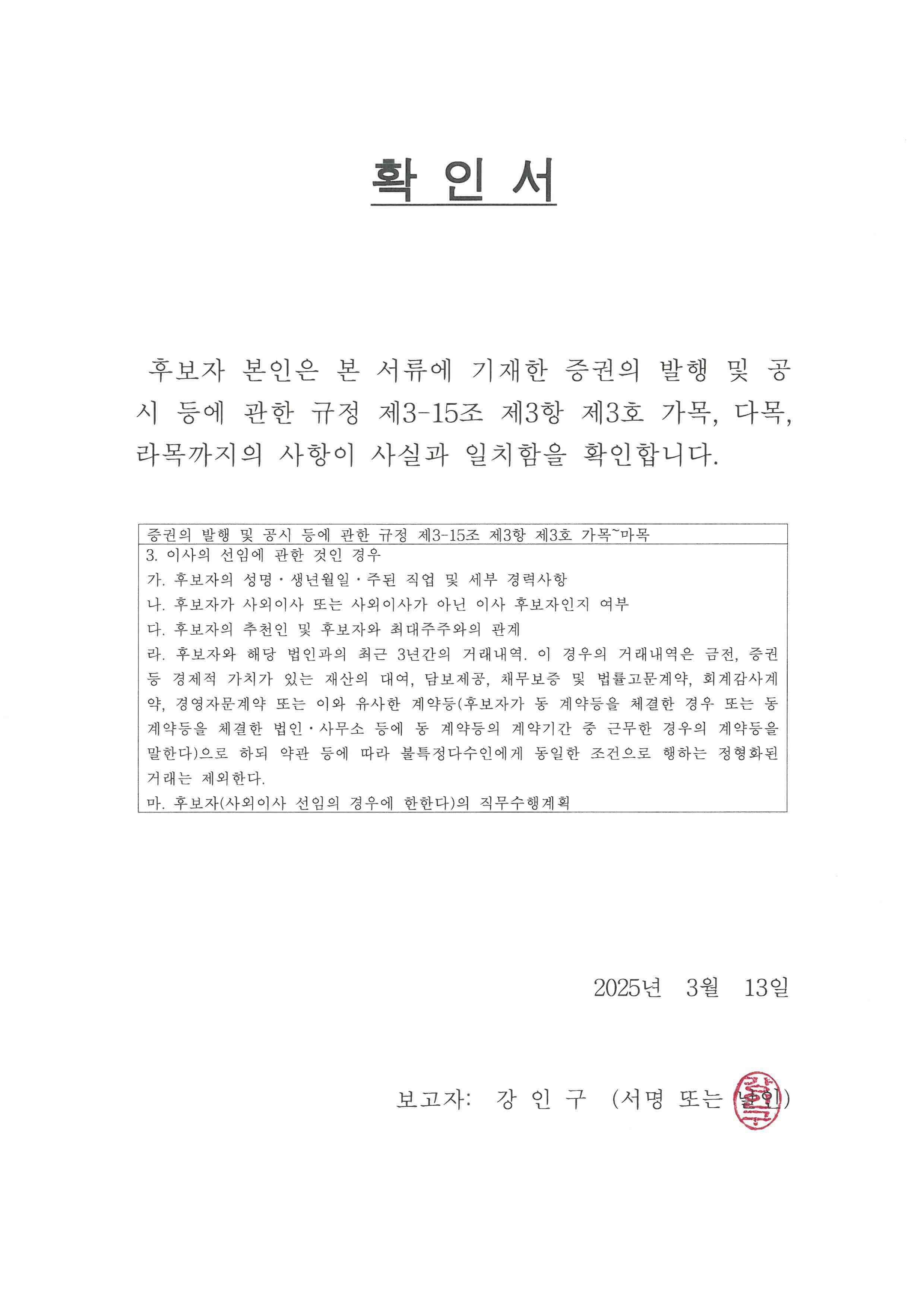 이미지: 확인서_감사_20250313