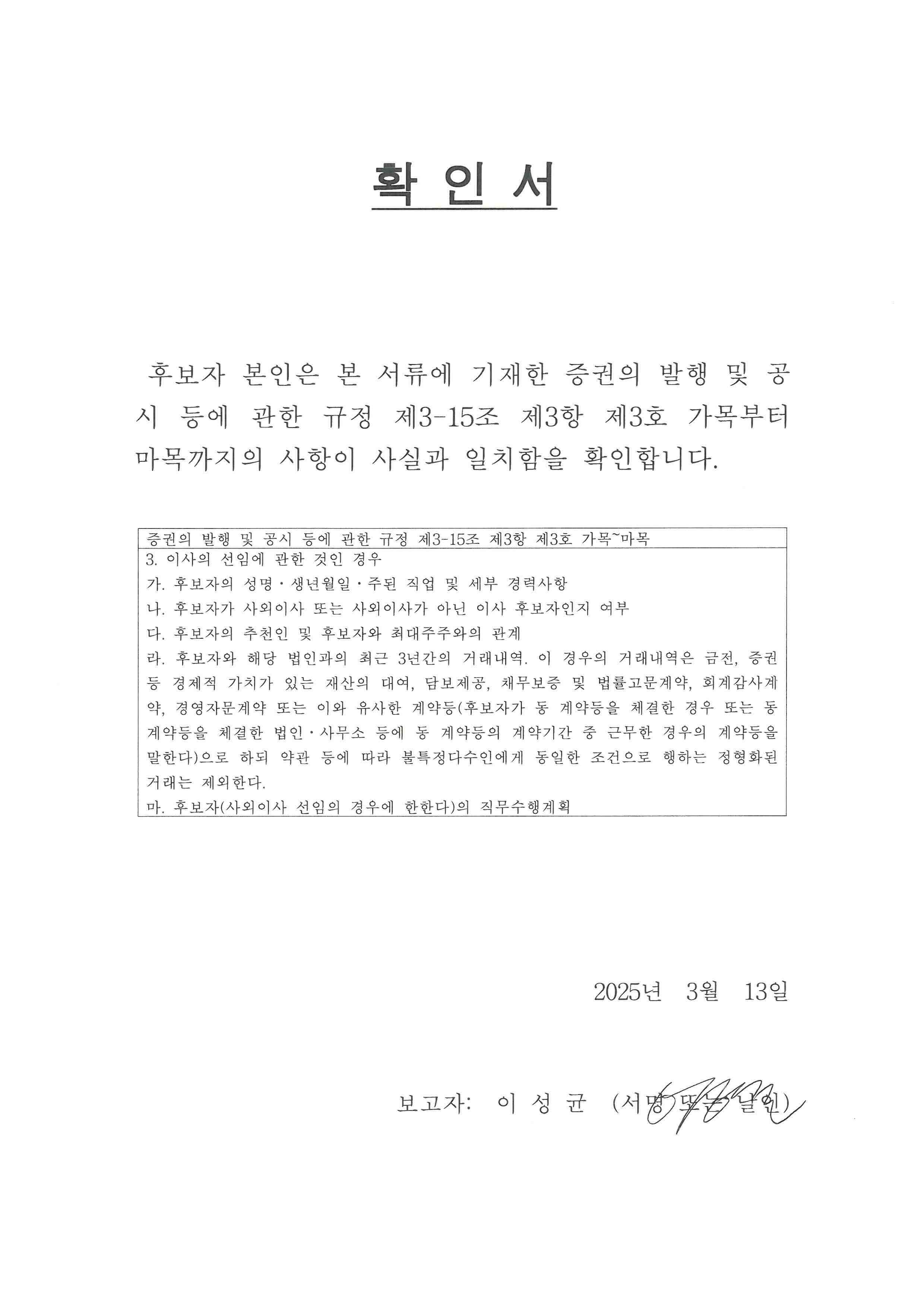 이미지: 확인서_사내이사_20250313