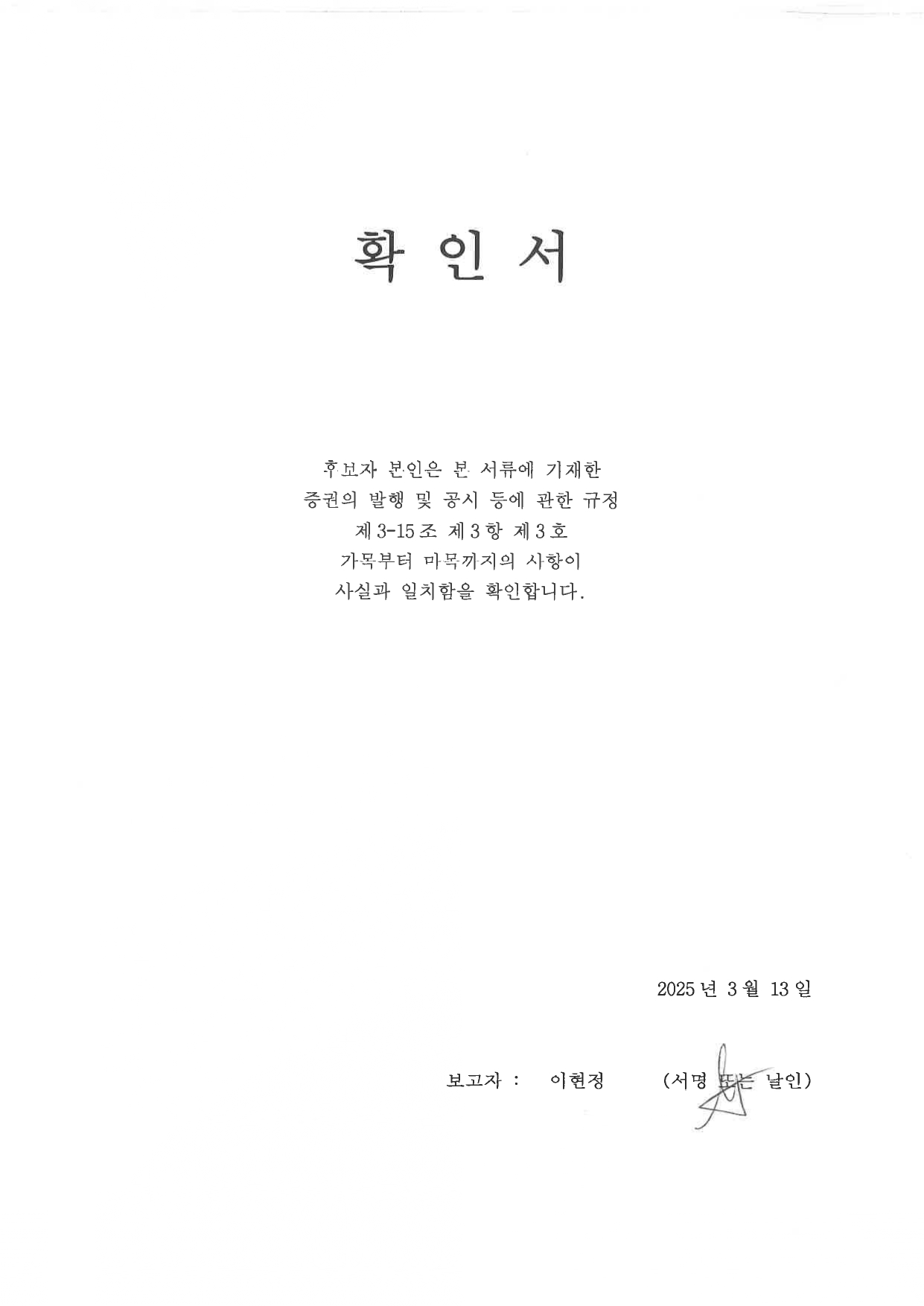 이미지: 이현정 확인서_page-0001
